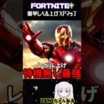 待機無しでこんなに貰える？放置も可能！最強秘密の部屋【FORTNITE】誰でも簡単に爆速レベル上げる方法！564 .1#無限xp