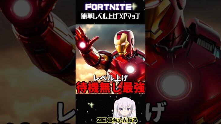 待機無しでこんなに貰える？放置も可能！最強秘密の部屋【FORTNITE】誰でも簡単に爆速レベル上げる方法！564 .1#無限xp