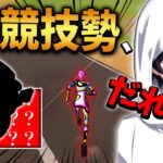 【激ムズ】今プレイしてるプロゲーマーは誰？【Fortnite/フォートナイト】