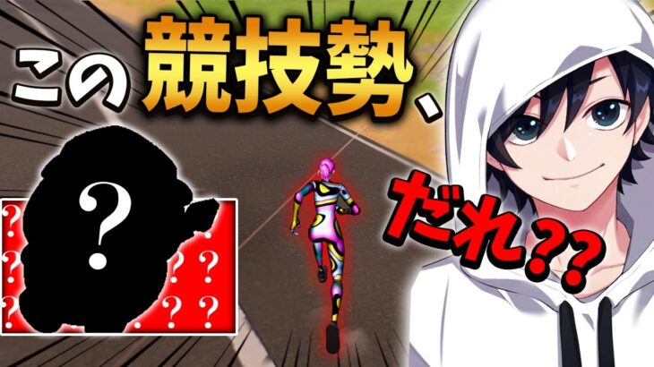 【激ムズ】今プレイしてるプロゲーマーは誰？【Fortnite/フォートナイト】