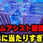 エイムアシストが史上最強の強化！さすがにマズいレベル！【フォートナイト/Fortnite】