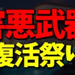 最強移動アイテムが急に追加された！◯日間だけ人気武器＆アイテムも返ってくる！アプデ情報まとめ！【フォートナイト/Fortnite】