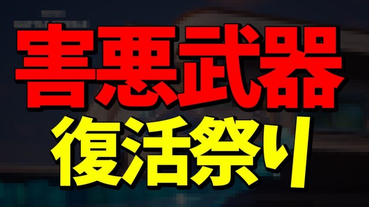 最強移動アイテムが急に追加された！◯日間だけ人気武器＆アイテムも返ってくる！アプデ情報まとめ！【フォートナイト/Fortnite】