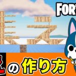 【集え】の作り方・簡単建築アート《フォートナイト/ Fortnite》