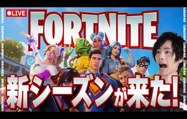 新シーズンが来たぞー！！【フォートナイト/Fortnite】
