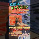 キャラコンが全ての時代！#フォートナイト #Fortnite #フォトナ #shorts #ショート動画 #拡散希望 #capcut