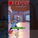 普通じゃゲットできない隠しミシックの入手方法を教えます！【フォートナイトゆっくり実況/Fortniteネオンch】 #shorts #フォートナイト #ネオンch #fortnite #ゆっくり実況