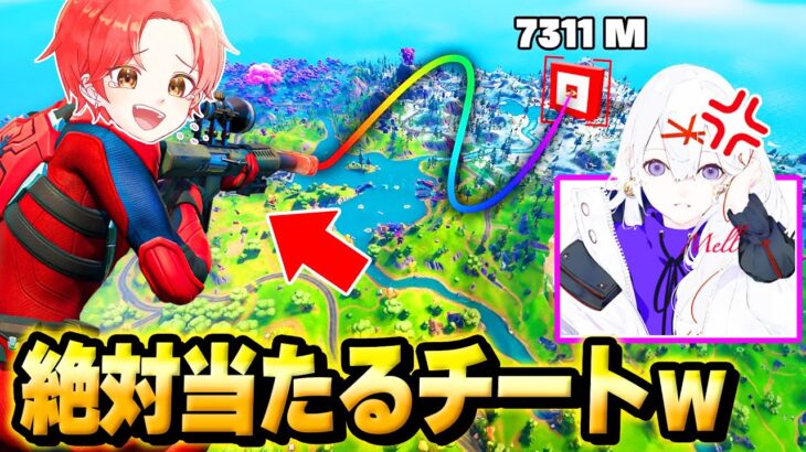 【激怒】スナイパー最強のMellさんに”トリックショットレース”中バレずに『チート』使ったらブチギレられたんだけどｗｗｗ【フォートナイト】