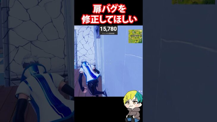 OGの扉バグを修正してほしい！　#フォートナイト #FORTNITE  #shorts #フォトナ #vtuber