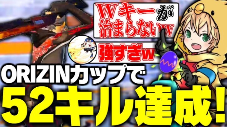 ORIZINカップで52kill達成！！【FORTNITE/フォートナイト】