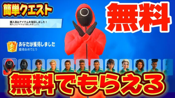 【スイッチ限定】無料Vバックスや無料でイカゲームスキンを入手できる！？神マップがヤバすぎたww【フォートナイト/Fortnite】
