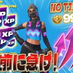 【フォートナイト無限XP】1マップで即レベルアップ！レベル100を超えたい人は絶対見て！初心者でも簡単に大量のXPをGET #fortnite