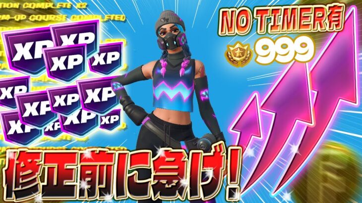 【フォートナイト無限XP】1マップで即レベルアップ！レベル100を超えたい人は絶対見て！初心者でも簡単に大量のXPをGET #fortnite