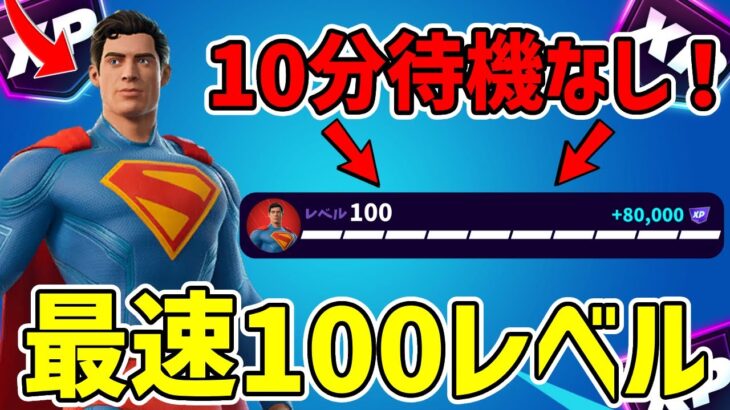 【最速レベル上げ無限XP】シーズン3最速100レベル！！10分待機なしで出きる最強レベル上げマップを紹介します！【フォートナイト】【シーズン3】【OG】