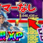 【フォートナイトレベル上げる方法】無限XPが放置無し待機なしでもすぐできる最速でXP稼げるクリエマップ！#フォートナイトレベル上げ #フォートナイト無限XP #xp無限マップ