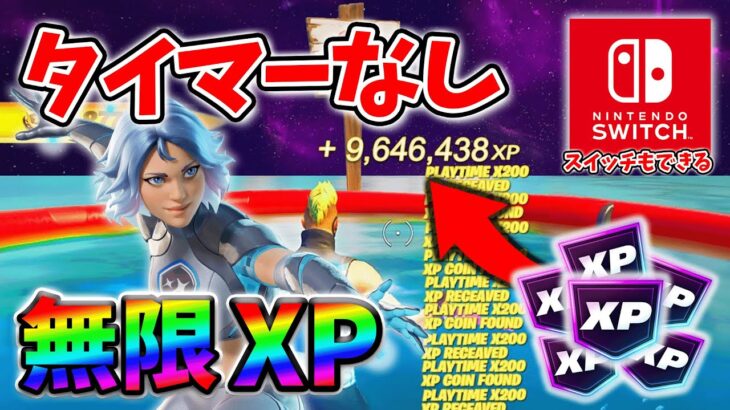 【フォートナイトレベル上げる方法】無限XPが放置無し待機なしでもすぐできる最速でXP稼げるクリエマップ！#フォートナイトレベル上げ #フォートナイト無限XP #xp無限マップ