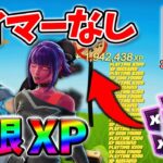 【フォートナイトレベル上げる方法】無限XPが放置無し待機なしでもすぐできる最速でXP稼げるクリエマップ！#フォートナイトレベル上げ #フォートナイト無限XP #xp無限マップ