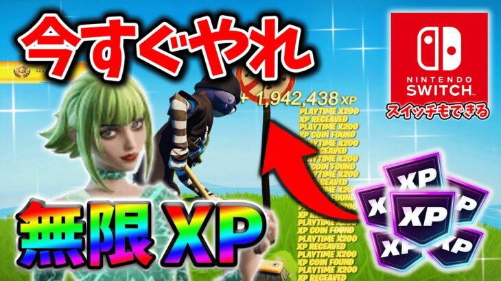 【放置レベル上げ無限XP】待機なしですぐできる最速でXP稼げるクリエマップ！#フォートナイトレベル上げ #フォートナイト無限XP #xp無限マップ