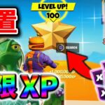 【放置レベル上げ無限XP】待機なしですぐできる最速でXP稼げるクリエマップ！#フォートナイトレベル上げ #フォートナイト無限XP #xp無限マップ