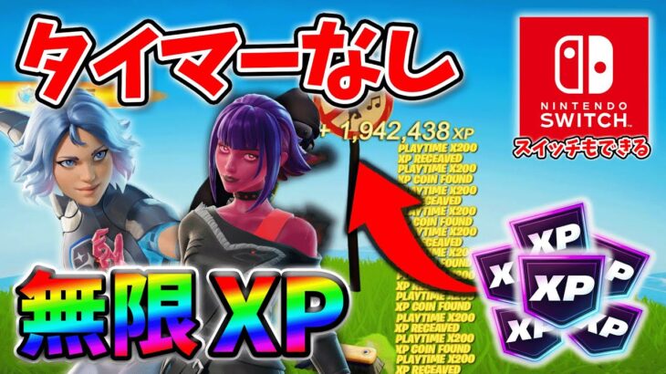 【フォートナイトレベル上げる方法】無限XPが放置無し待機なしでもすぐできる最速でXP稼げるクリエマップ！#フォートナイトレベル上げ #フォートナイト無限XP #xp無限マップ