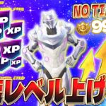 【フォートナイト無限XP】待ち無しでXPをGET 最速でレベルを上げたい人必見！初心者でも大丈夫！経験値が大量に稼げるマップがやばいwww #fortnite