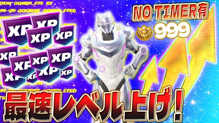 【フォートナイト無限XP】待ち無しでXPをGET 最速でレベルを上げたい人必見！初心者でも大丈夫！経験値が大量に稼げるマップがやばいwww #fortnite