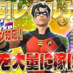 【フォートナイト無限XP】新シーズン対応！最速でレベルを上げたい人必見！全機種対応の経験値マップがやばすぎたwww  #fortnite