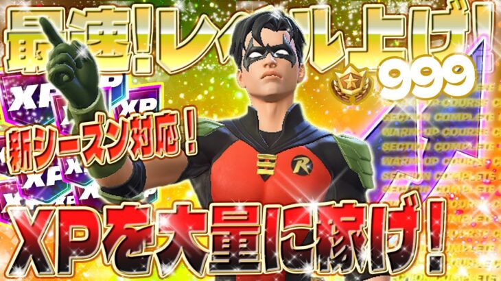 【フォートナイト無限XP】新シーズン対応！最速でレベルを上げたい人必見！全機種対応の経験値マップがやばすぎたwww  #fortnite
