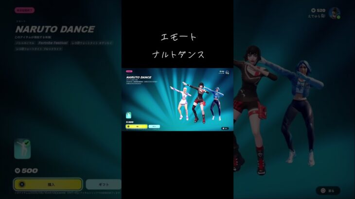 エモート　ナルトダンス　#edhura #フォートナイト #えでゅら #fortnite #エモート #ナルトダンス　#naruto  #emote #shorts  #フォートナイト #フォトナ