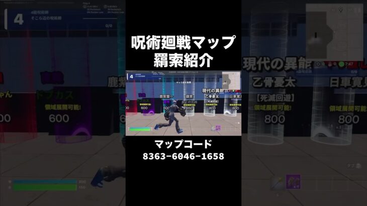 呪術廻戦マップキャラ紹介！是非遊びに来て下さい！ #フォートナイト #fortnite #クリエイティブ #クリエイティブマップ #呪術廻戦 #アニメマップ