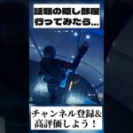 今話題になっている隠し部屋 #fortnite #フォートナイト #チャンネル登録お願いします