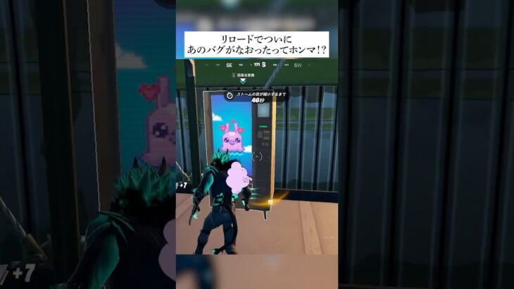 リロードで害悪すぎるあのバグがついに修正された！？検証するんやで #フォートナイト #fortnite #小ネタ #小技