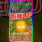 移動最強‼️ダッシュの精霊+○○で爆速で移動できる‼️これは便利‼️【フォートナイト/fortnite】
