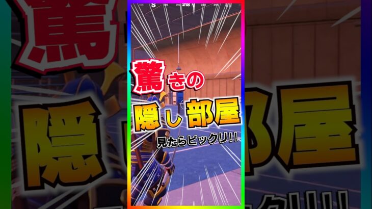 見たら驚き‼️まだあった秘密の隠し部屋‼️鬼の領地の隠し部屋…これ何？【フォートナイト/fortnite】
