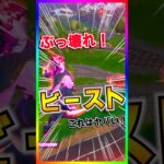超近接攻撃&無敵‼️ぶっ壊れすぎ‼️アプデで追加された武器がぶっ壊れ過ぎて楽しすぎる🤣🤣【ストームビーストボンボン/アセンテッド・ミスト】【フォートナイト/fortnite】