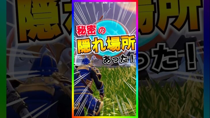 衝撃‼️新バンカーに秘密のハイドスポットが存在した💡【フォートナイト/fortnite】