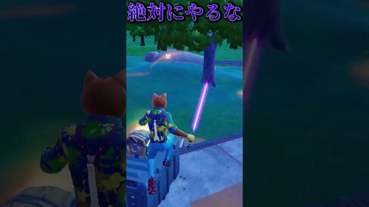 このバグは非常に危険です⁉️ #フォートナイト #fortnite #ゲーム実況 #チャプター6#shorts