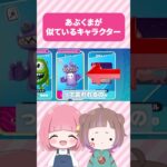 あぶくまが似ているキャラクター #フォートナイト #fortnite #shorts #切り抜き