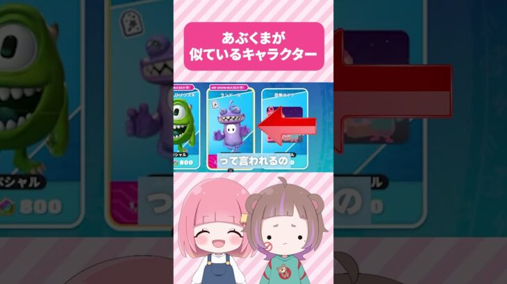 あぶくまが似ているキャラクター #フォートナイト #fortnite #shorts #切り抜き