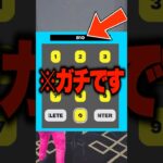 チートコードがマジで流出しました…【 #フォートナイト #fortnite #shorts 】