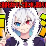 おまたせしました…復帰動画です！(n回目)【フォートナイト/Fortnite】