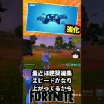 エイムアシスト強化されたらしいぞ！【フォートナイト】【ゆっくり実況】 #shorts ショート