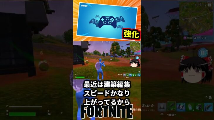 エイムアシスト強化されたらしいぞ！【フォートナイト】【ゆっくり実況】 #shorts ショート