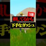 上手くなるためにはこの移動方法知っておかないと!!#フォートナイト #フォトナ #shorts