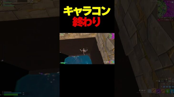 キャラコン終わり#フォートナイト #shorts 【フォートナイト/Fortnite】