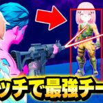【覚醒】スイッチを使って”タイマン最強決定戦”中にバレずに『チート』使ってボコボコにしたら反応が面白すぎたｗｗｗ【フォートナイト】