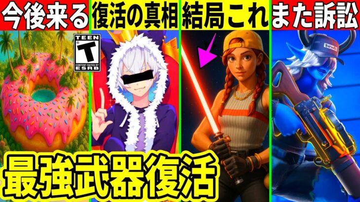 とあるクリエマップが訴訟!ねこくん復活の真相が判明!今後のコラボに関するヤバい話も来た…【フォートナイト】フォトナ,最新情報を解説,リーク情報,アプデ,無料アイテム,イカゲーム,最強武器バグ