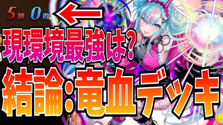 竜リアンツィールが環境最強デッキになるなんて誰が予想できるっていうんだ【逆転オセロニア】