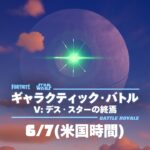 最終決戦: デス・スターの終焉 | フォートナイト ギャラクティック・バトル ゲームプレイトレーラー