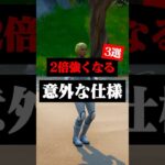 上手くなるためには絶対に覚えるべき仕様3選#フォートナイト #フォトナ #shorts